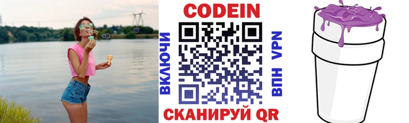 Кодеин Purple Drank  Купить где  Пестово 